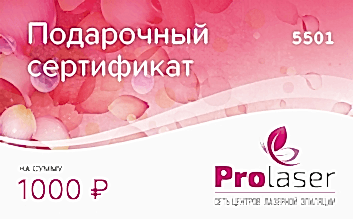 Подарочный сертификат - Сертификат 1000 руб.