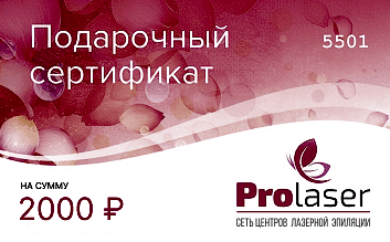 Подарочный сертификат - Сертификат 2000 руб.