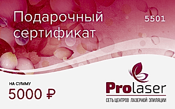 Подарочный сертификат - Сертификат 5000 руб.