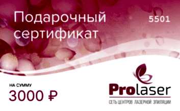 Подарочный сертификат - Сертификат 3000 руб.